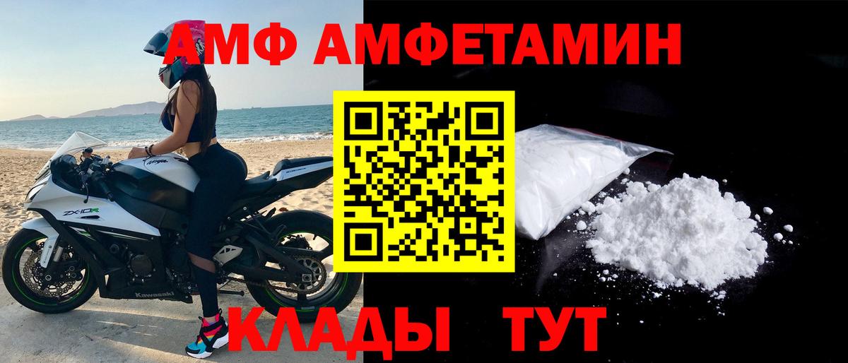 Amphetamine 97%  Вход с VPN  Амфетамин  Астрахань 