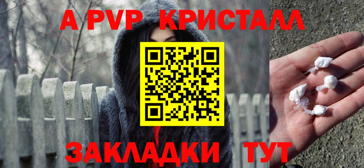 A-PVP кристаллы Астрахань