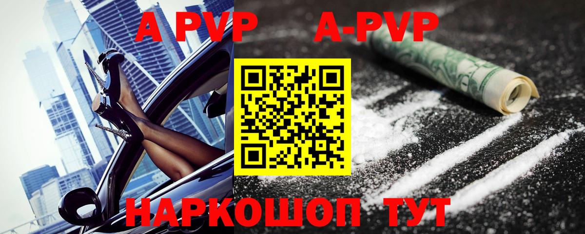 A PVP СК  Альфа ПВП кристаллы  Астрахань  Вход с VPN  дарнет шоп  A-PVP Соль 