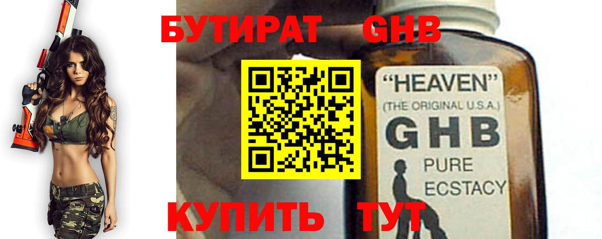 БУТИРАТ бутандиол Астрахань