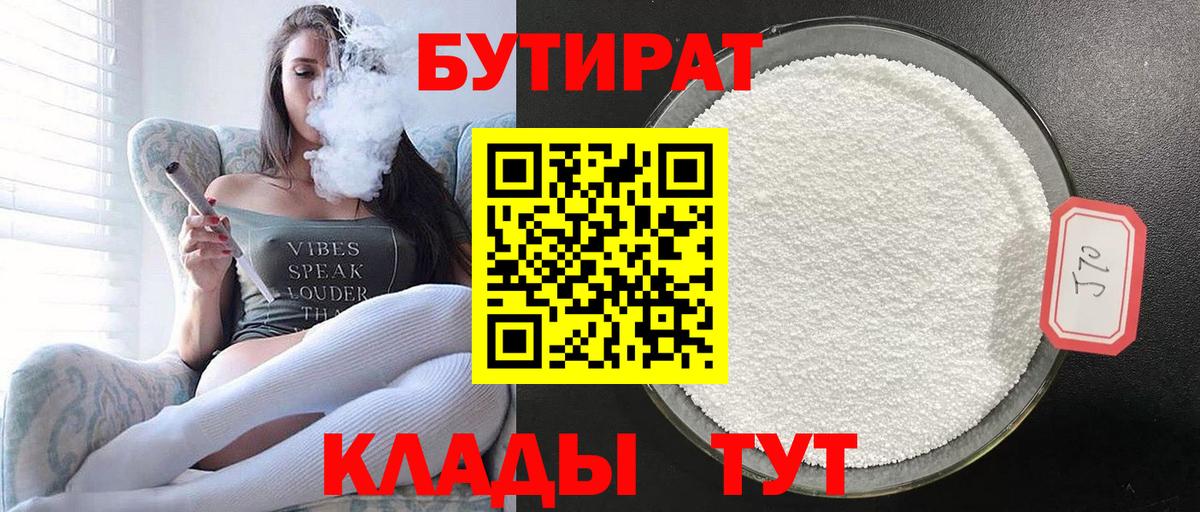 Бутират жидкий экстази  Вход с VPN  Бутират  Астрахань 