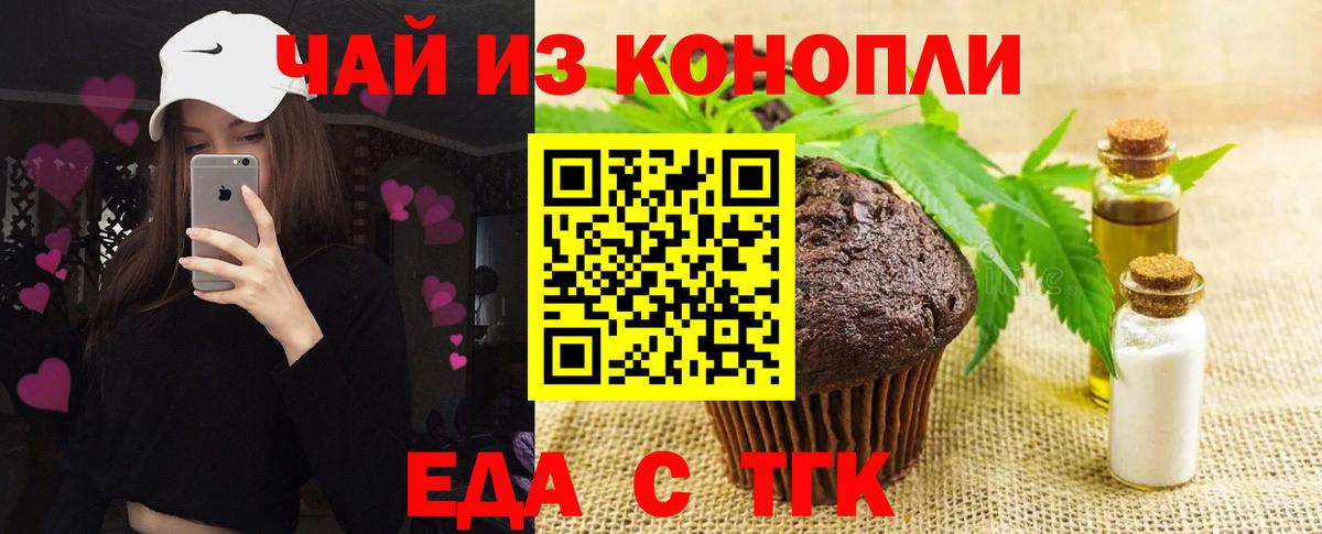 Астрахань  Cannafood марихуана  Вход с VPN 