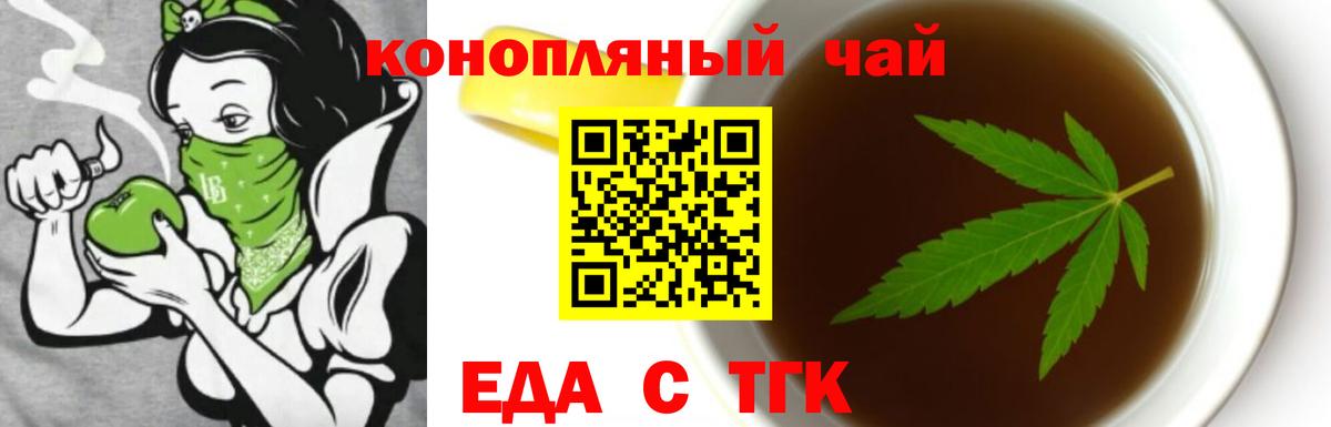 Еда ТГК марихуана Астрахань