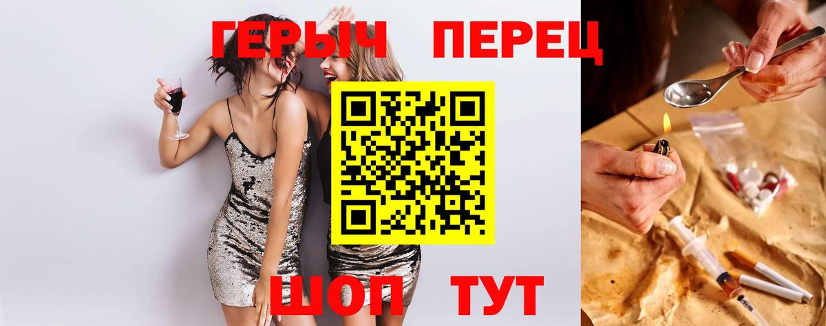 ГЕРОИН Heroin  Вход с VPN  Астрахань 