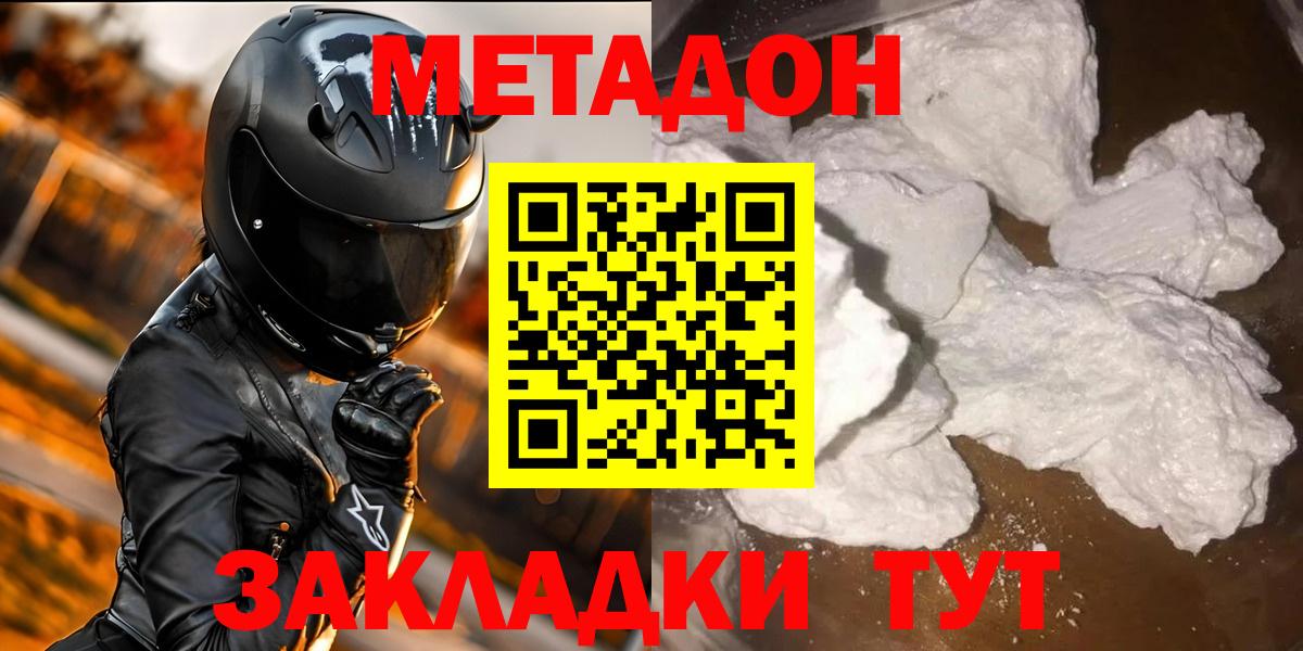 Метадон кристалл  Вход с VPN  Астрахань 